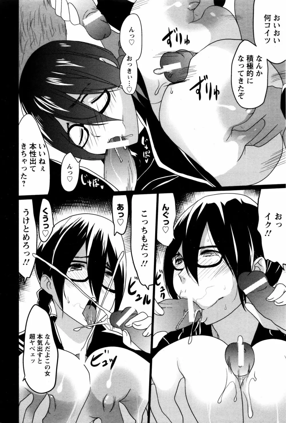 黒の陰乳 Page.64