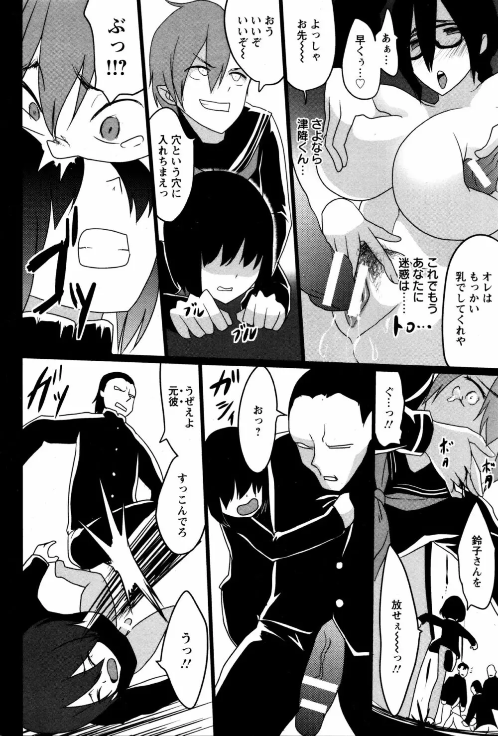 黒の陰乳 Page.68