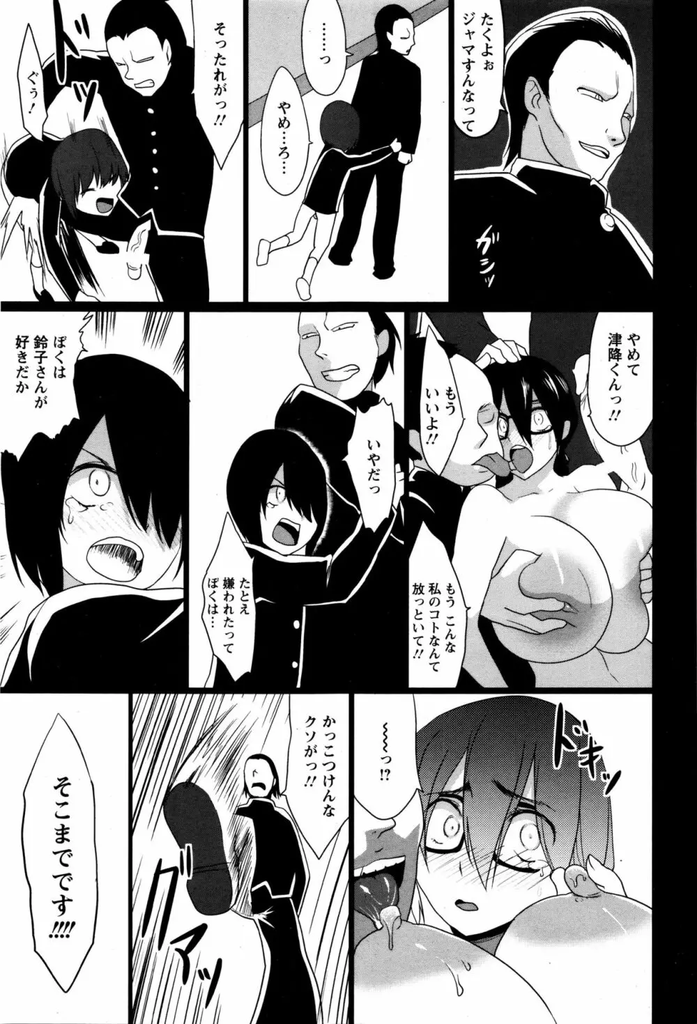 黒の陰乳 Page.69