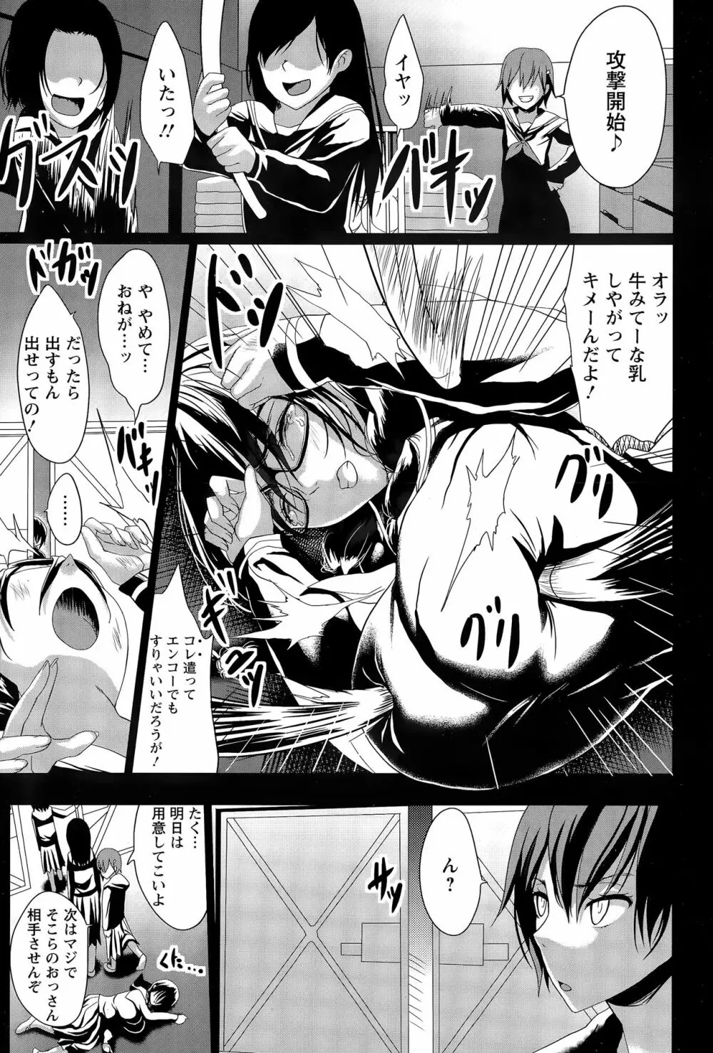 黒の陰乳 Page.7