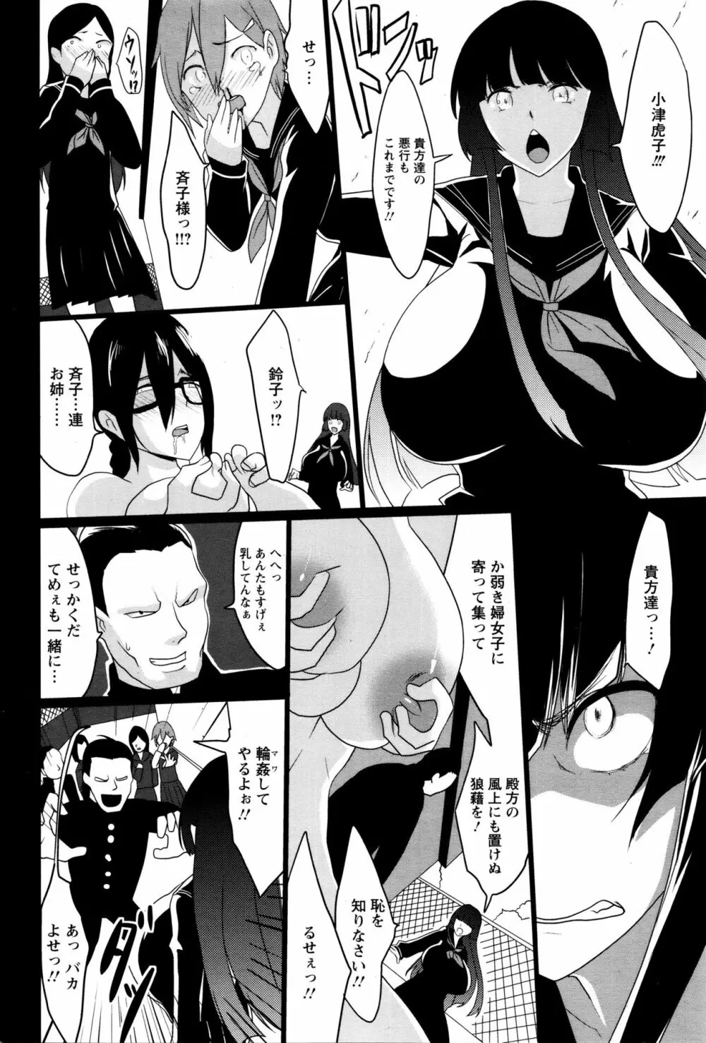 黒の陰乳 Page.70