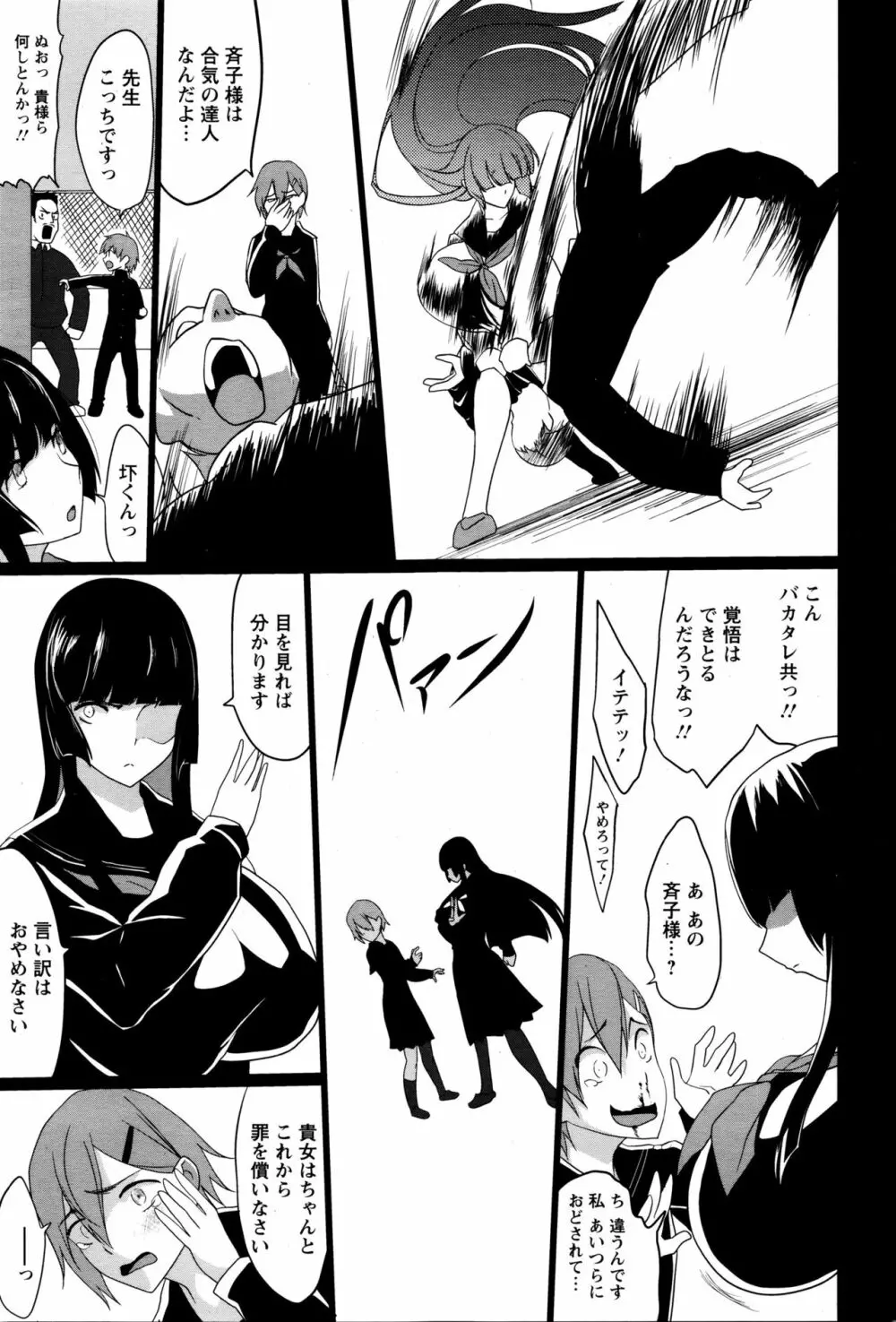 黒の陰乳 Page.71