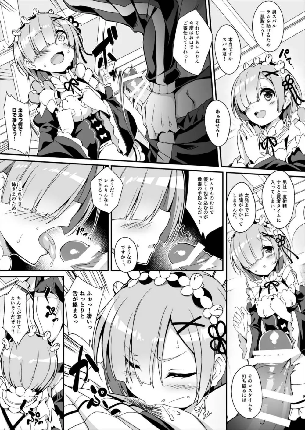 レムから始めるお薬作り Page.11