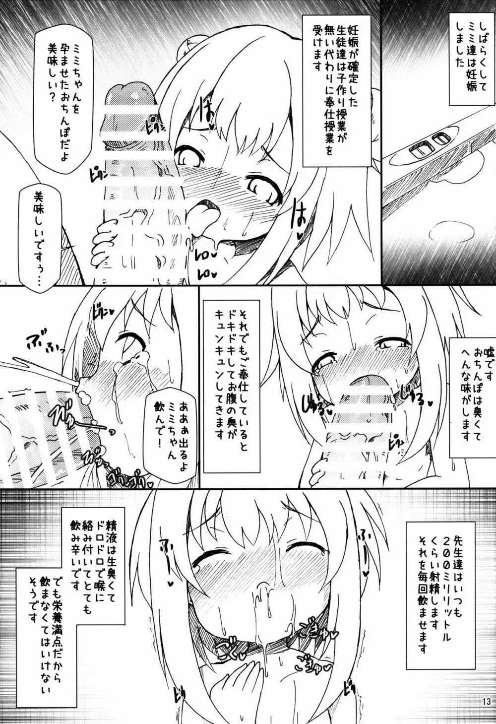 ボテルガール・ミシェル Page.13