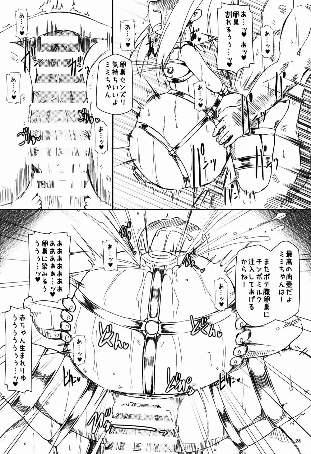 ボテルガール・ミシェル Page.24