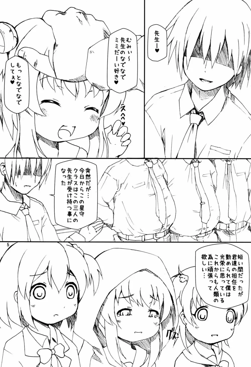 ボテルガール・ミシェル Page.5