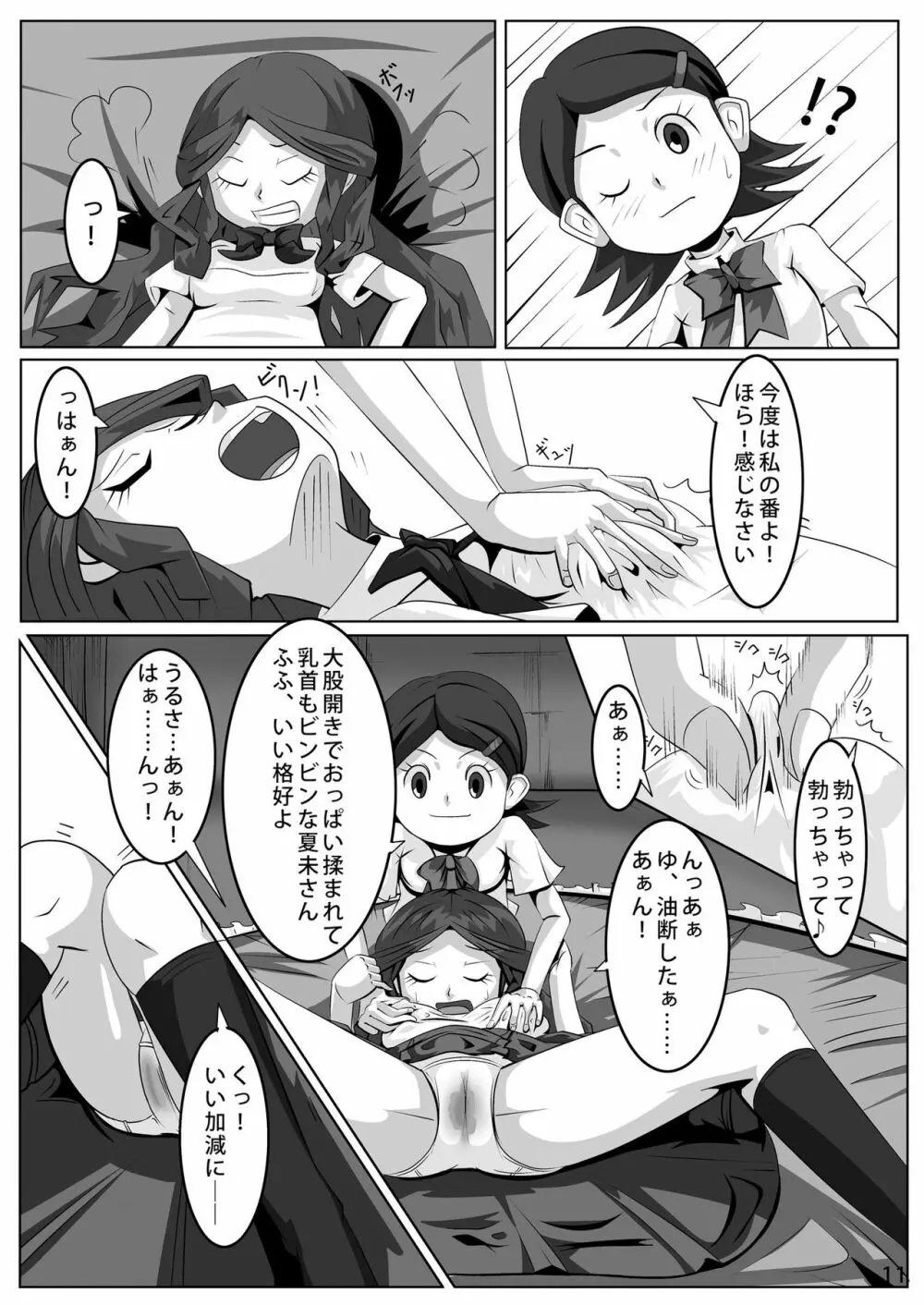 レズバトルマネージャー秋 後編 Page.10