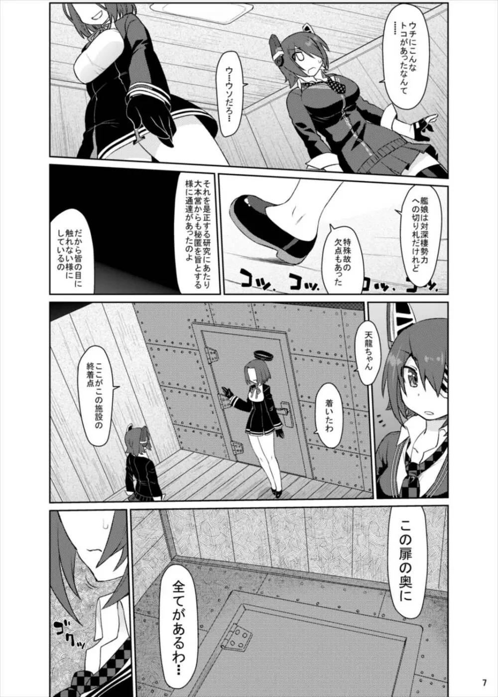 田龍天 Page.7