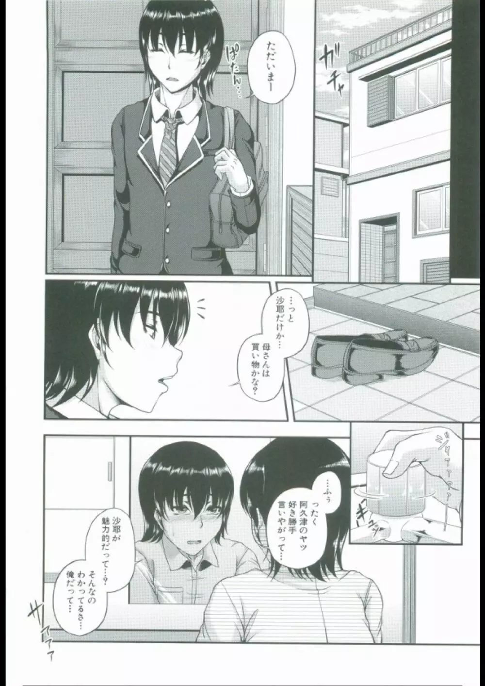 母妻互姦 Page.16