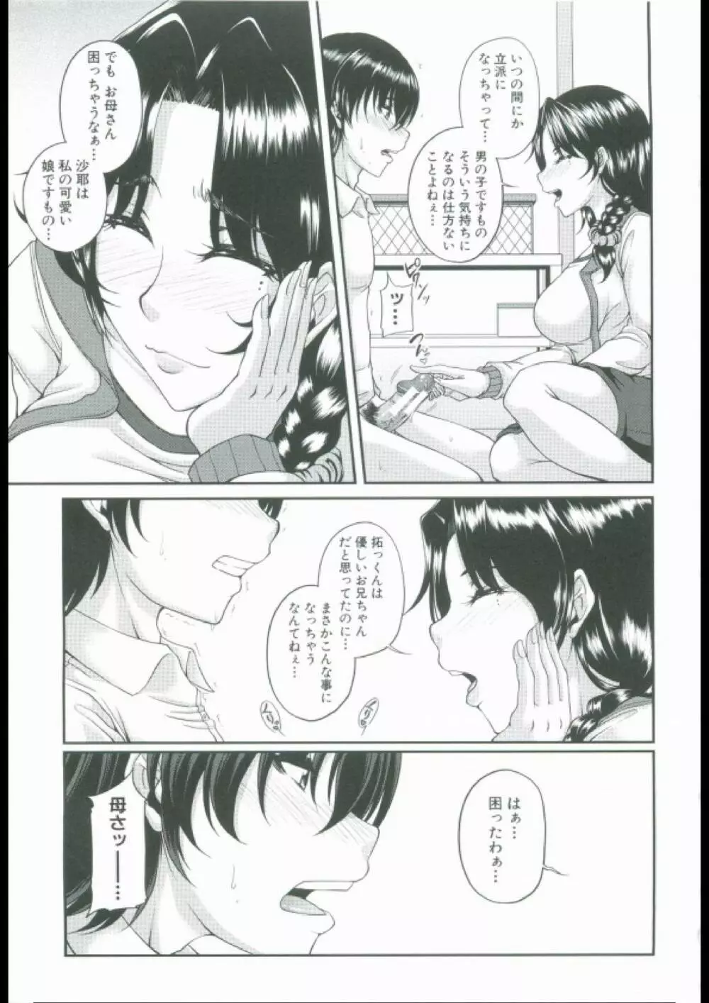 母妻互姦 Page.21