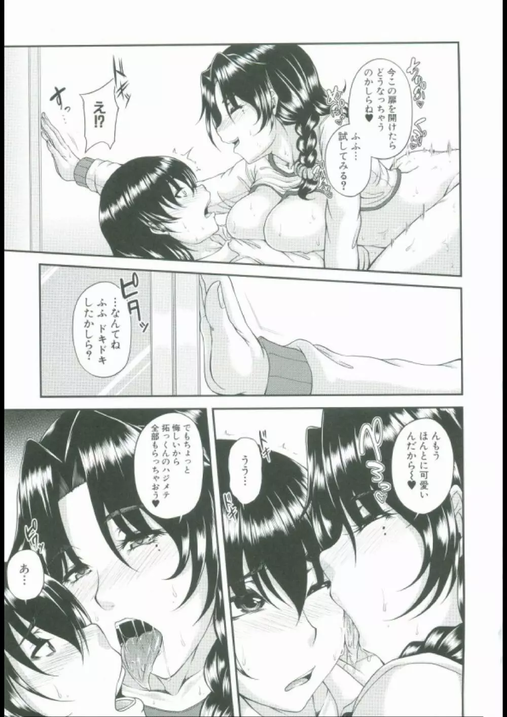 母妻互姦 Page.31