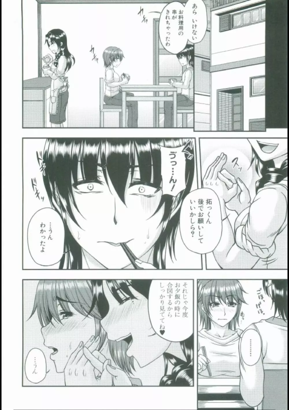 母妻互姦 Page.56