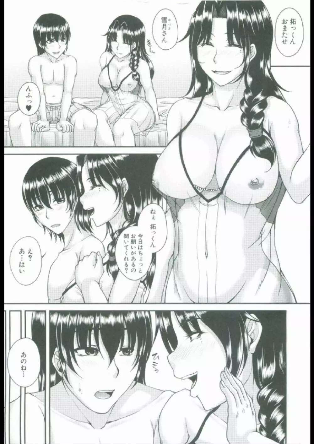 母妻互姦 Page.58