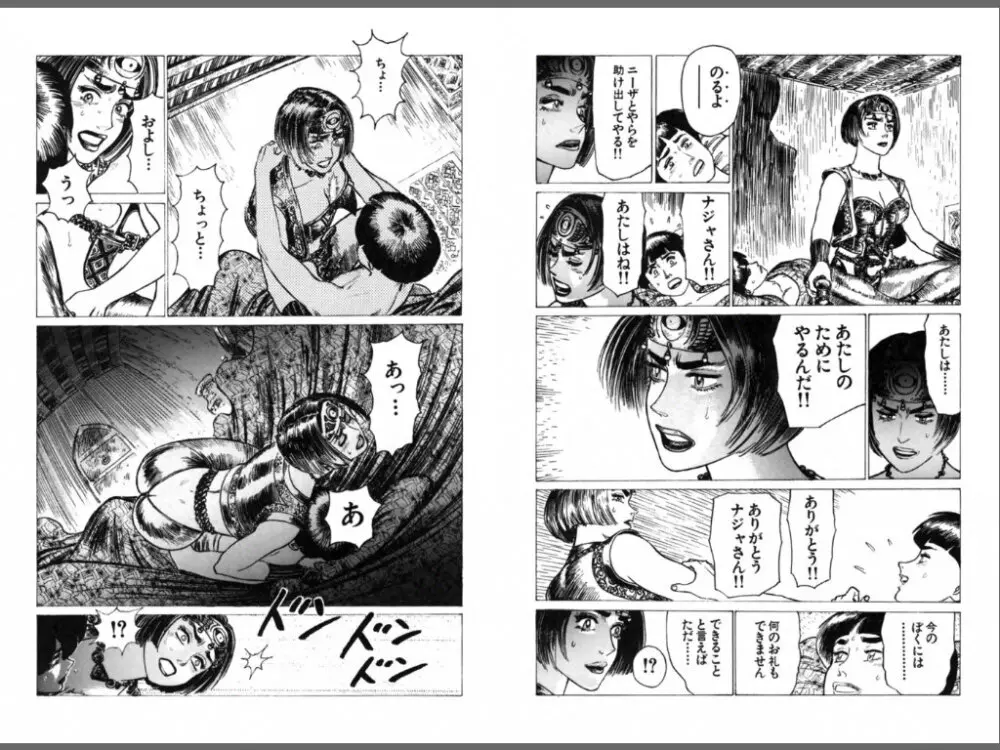 Ryouki Nadja Page.48