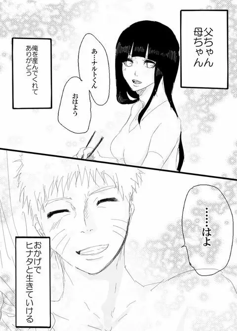 らくがき漫画～あいしかた～ Page.14