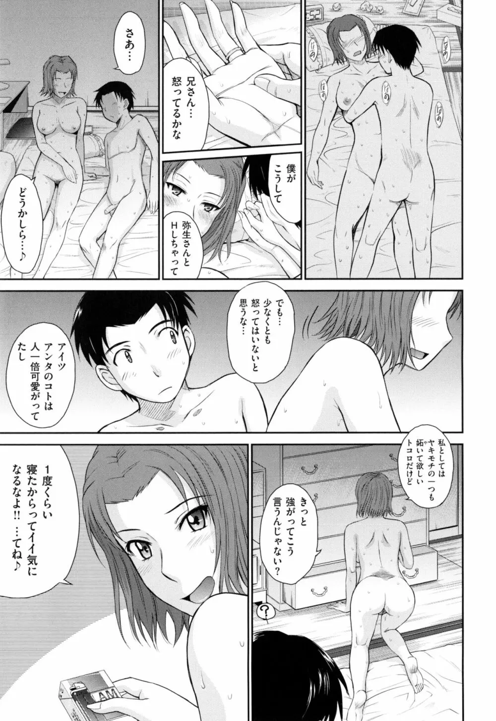 ボクの弥生さん Page.29
