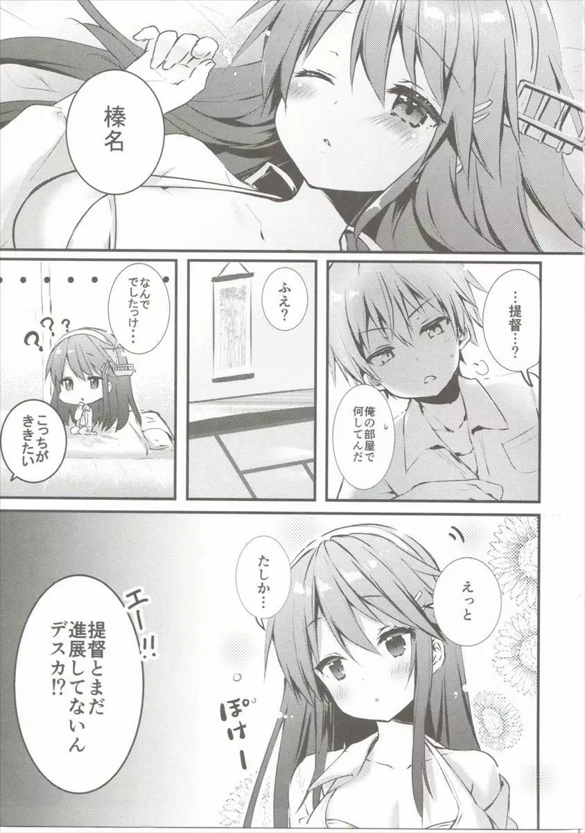 榛名はおさななじみ -榛名、とまどう- Page.2