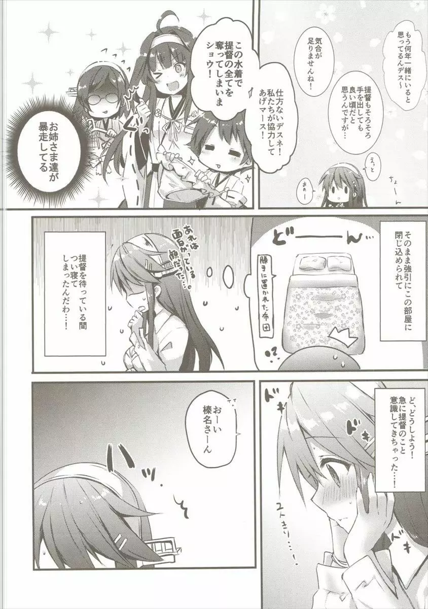 榛名はおさななじみ -榛名、とまどう- Page.3