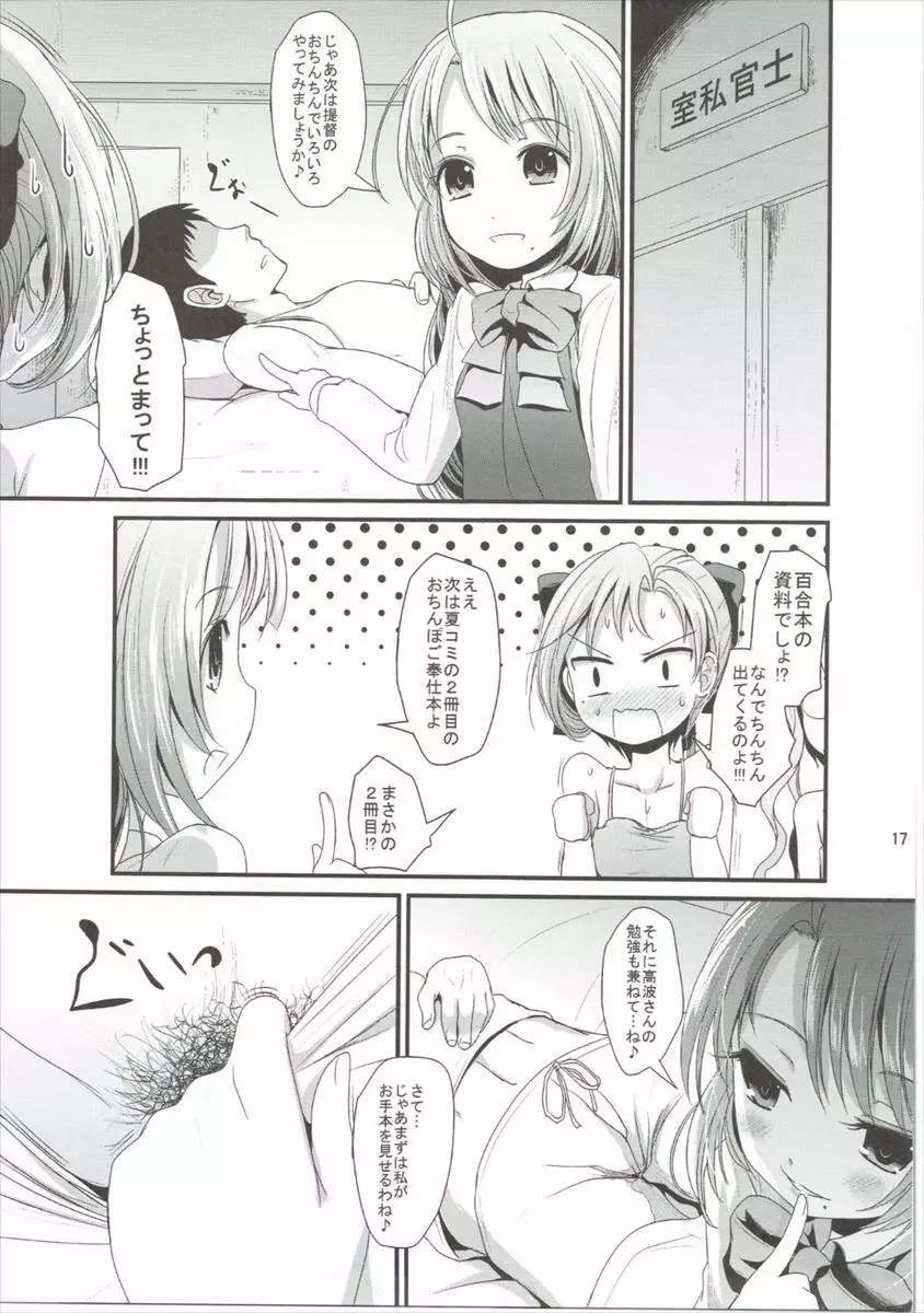 ゆりくも Page.16