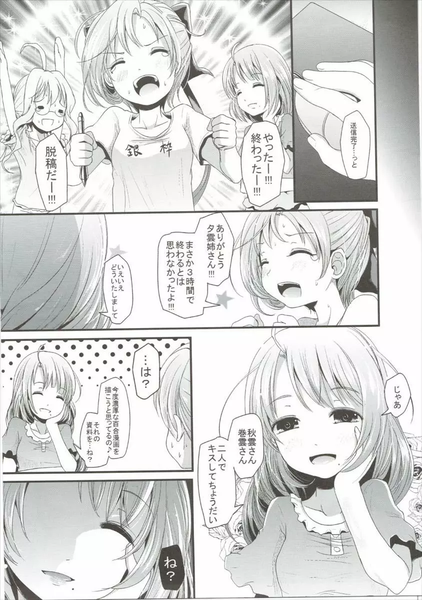 ゆりくも Page.4