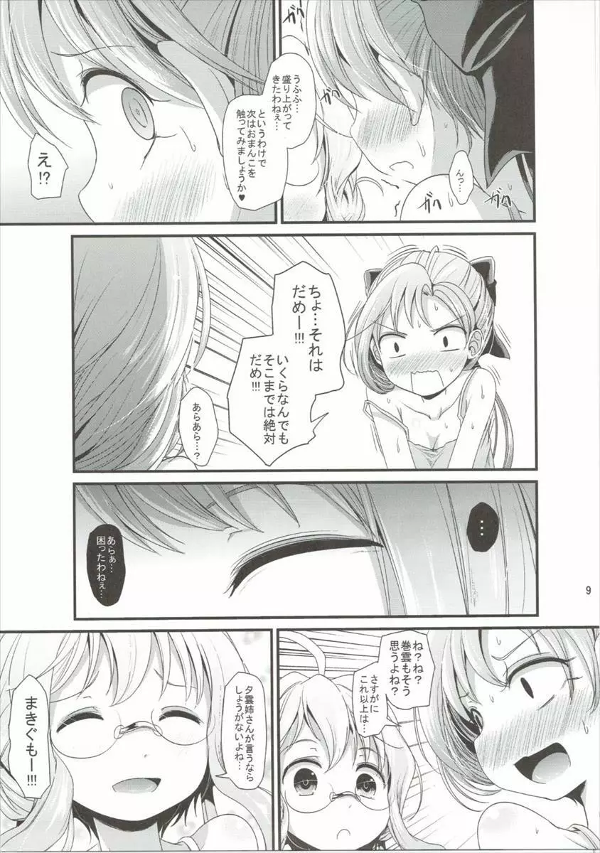 ゆりくも Page.8