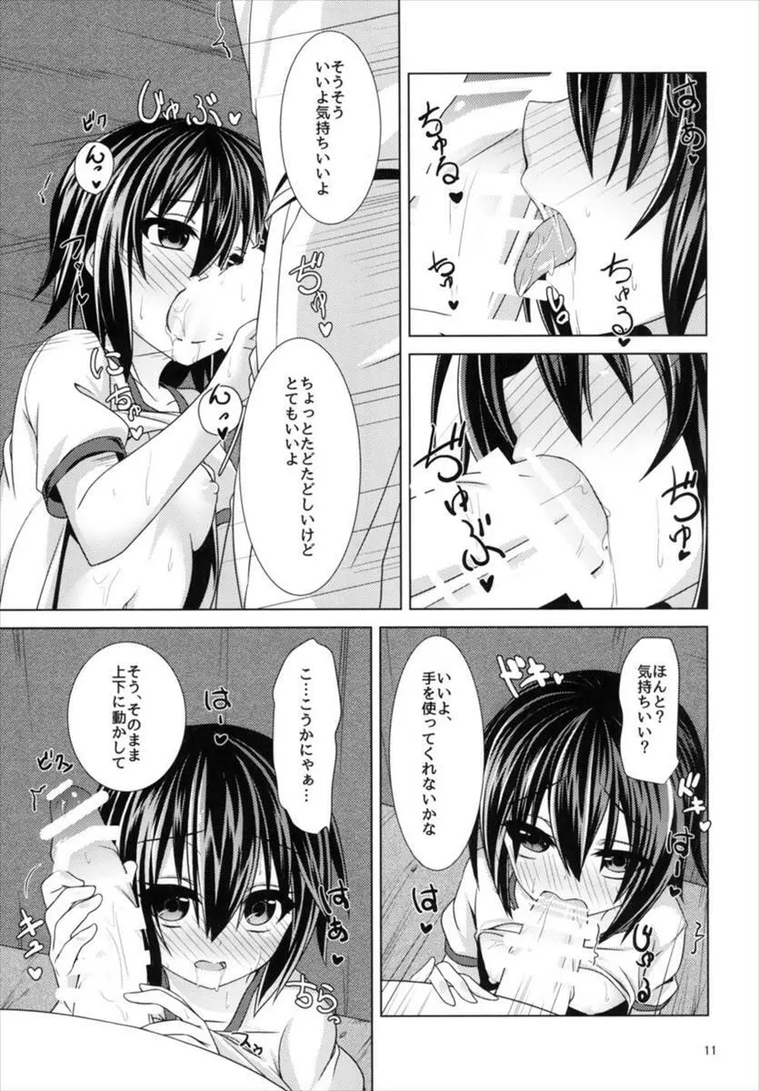 今日から睦月とよいぞ Page.13