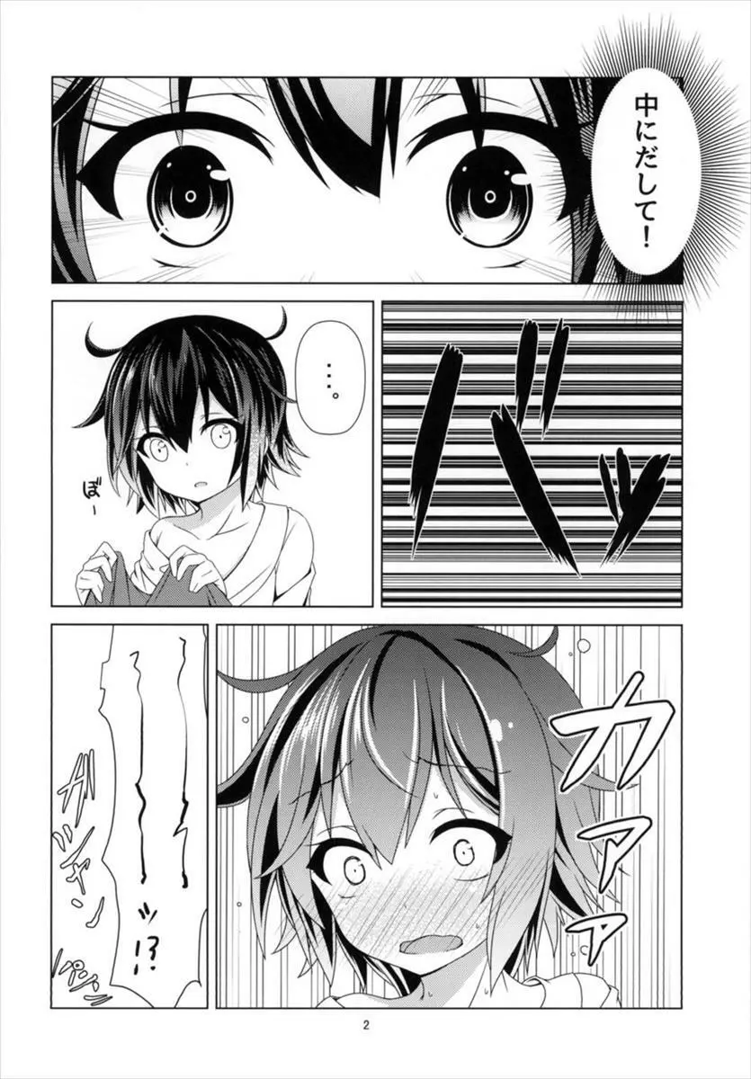 今日から睦月とよいぞ Page.4