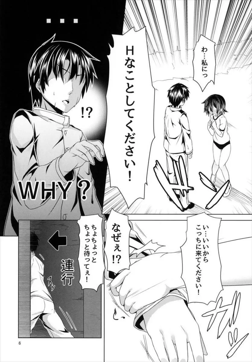 今日から睦月とよいぞ Page.8