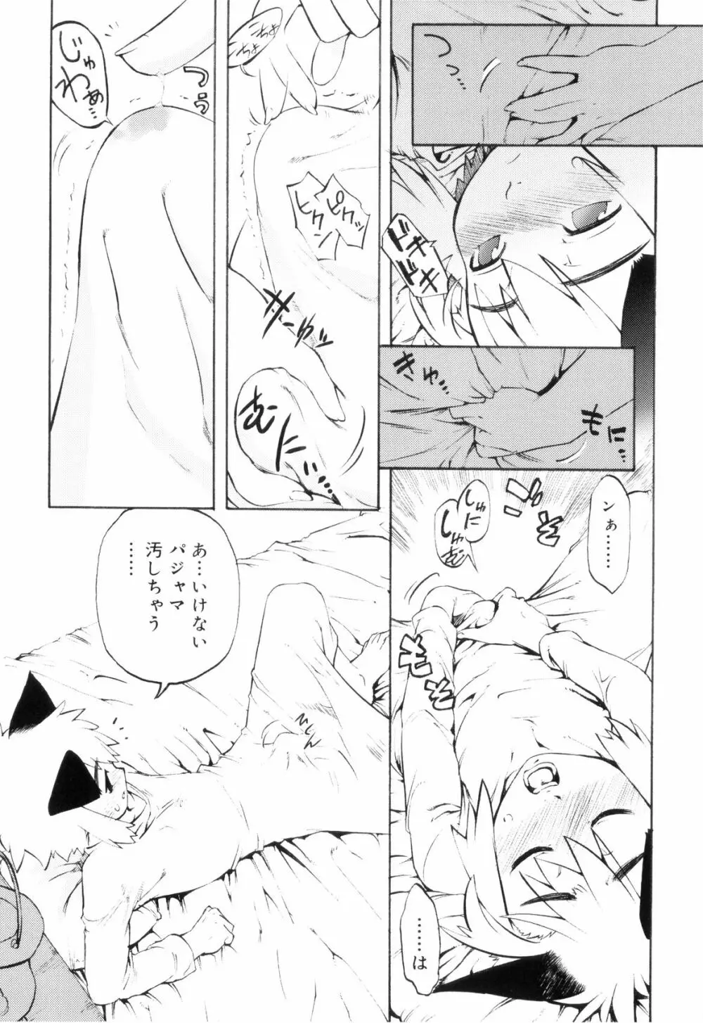 とある見習い魔法少年の日常 Page.10