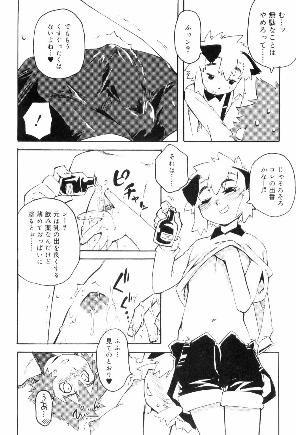 とある見習い魔法少年の日常 Page.100