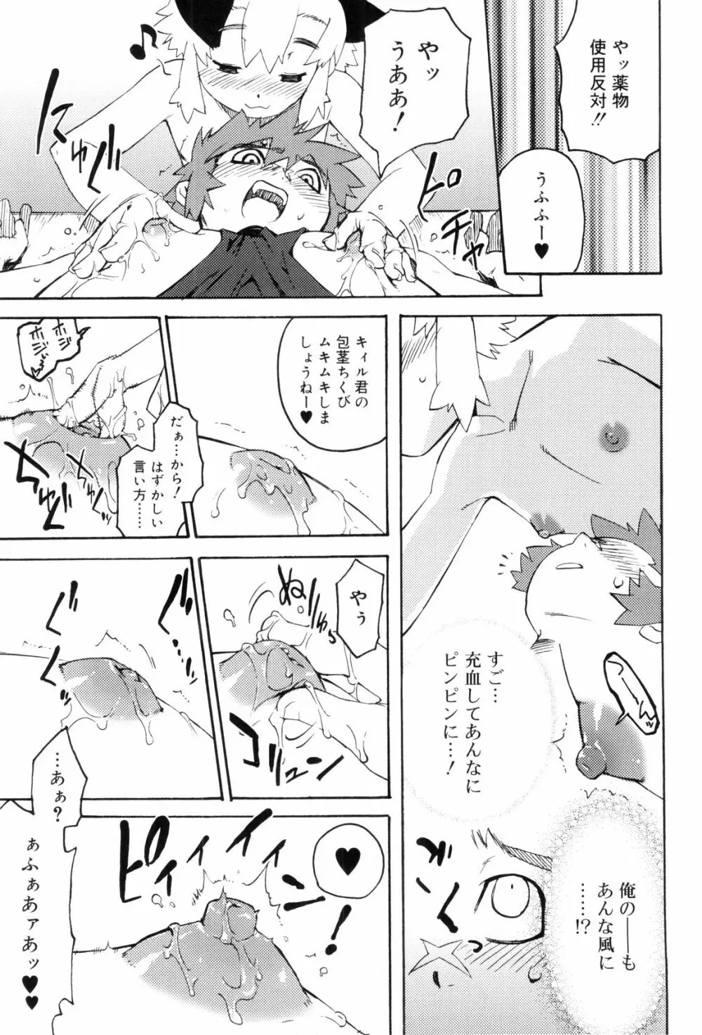 とある見習い魔法少年の日常 Page.101