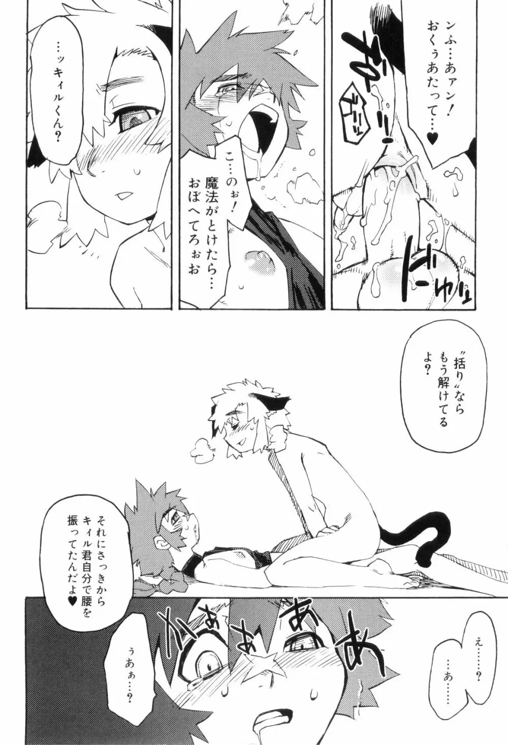 とある見習い魔法少年の日常 Page.104