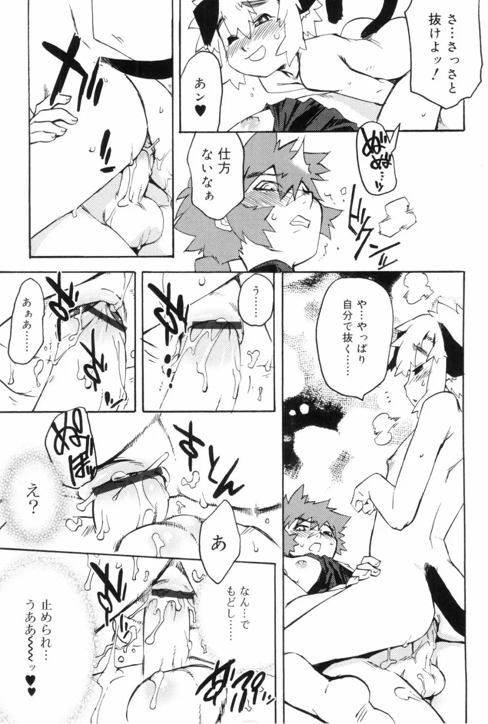 とある見習い魔法少年の日常 Page.105