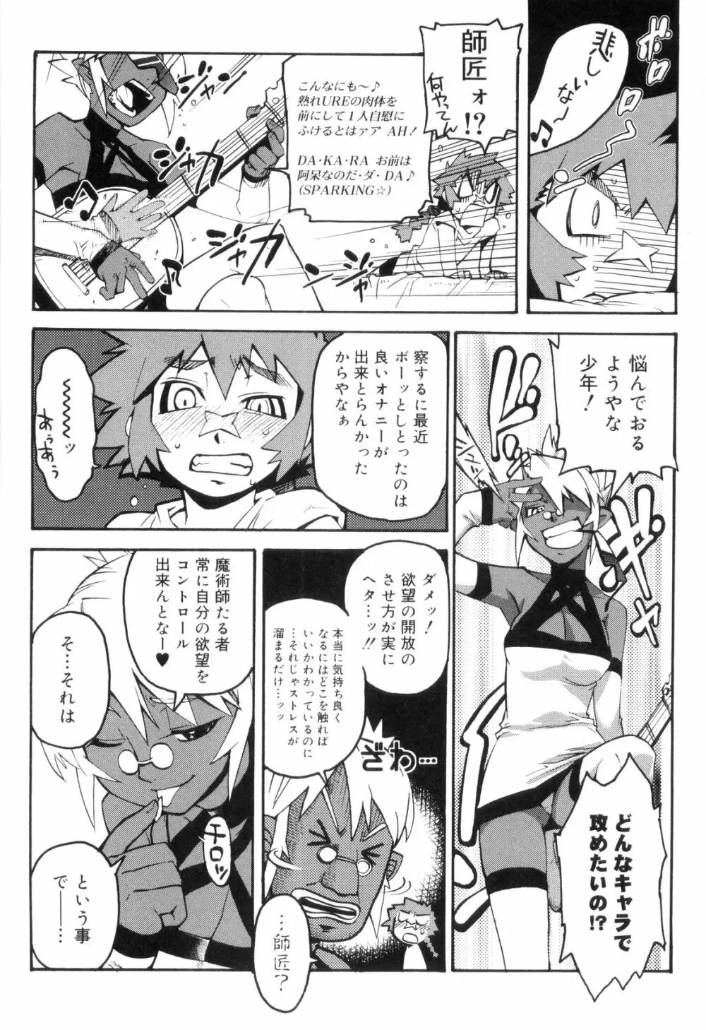 とある見習い魔法少年の日常 Page.108