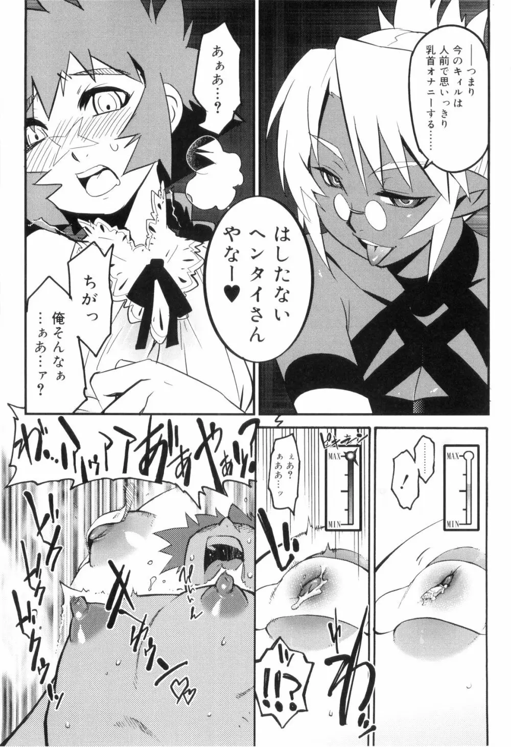 とある見習い魔法少年の日常 Page.112