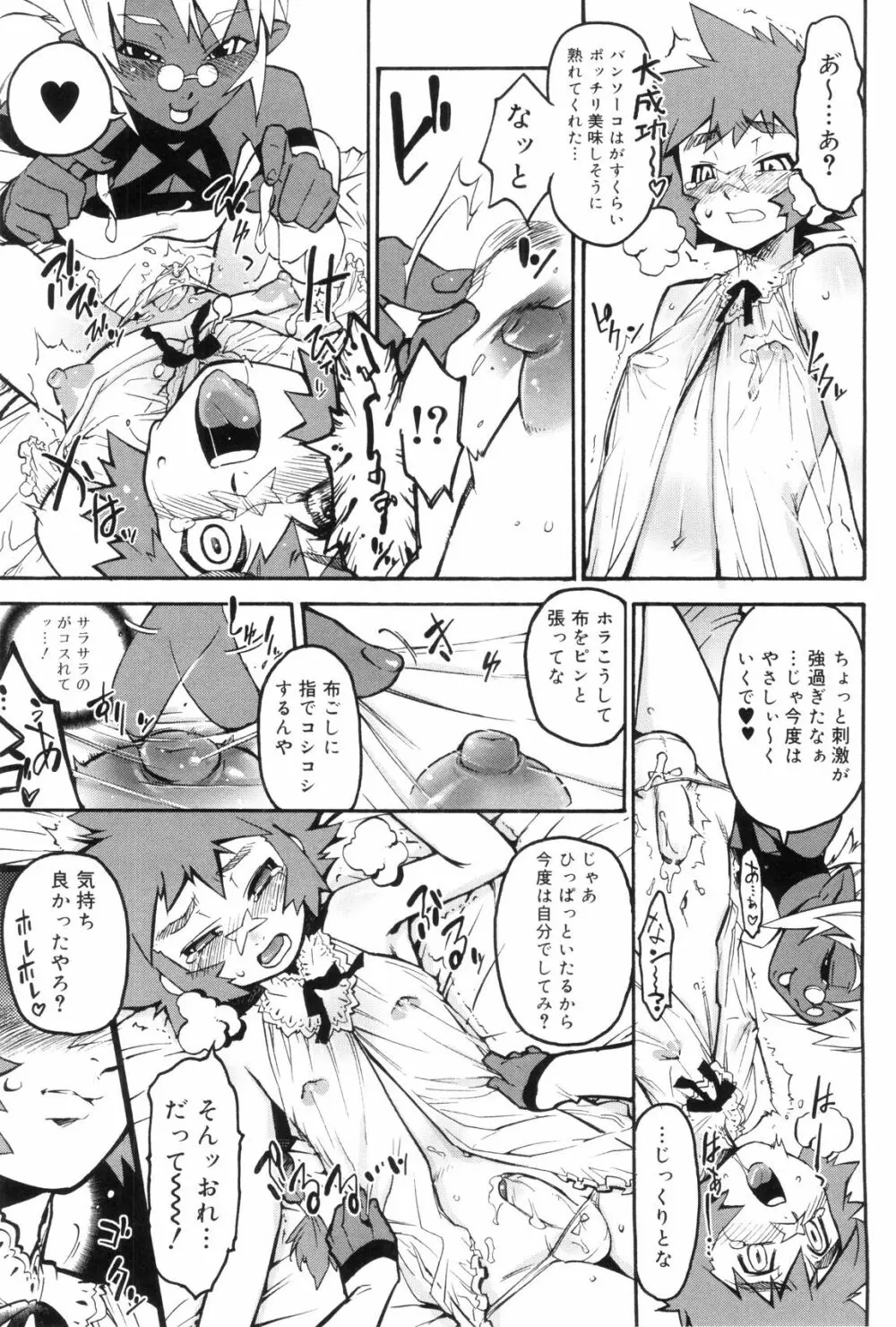 とある見習い魔法少年の日常 Page.113