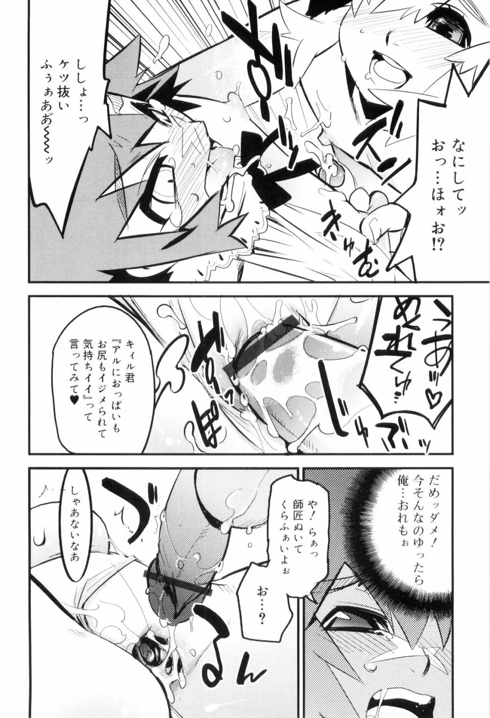 とある見習い魔法少年の日常 Page.118