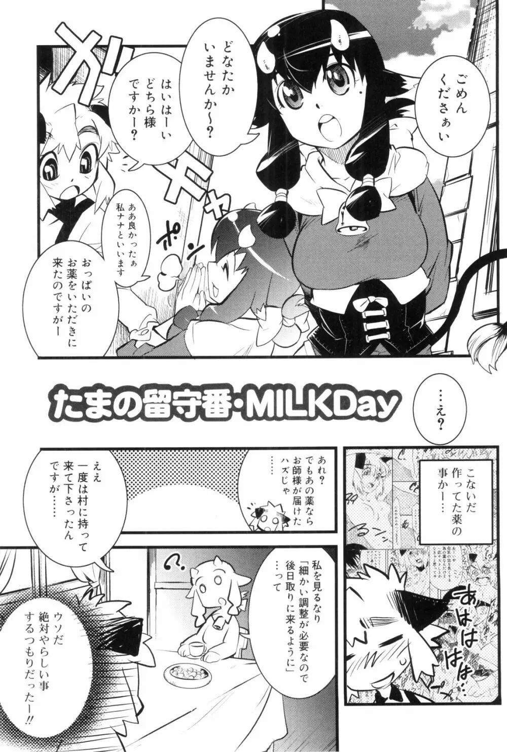 とある見習い魔法少年の日常 Page.121