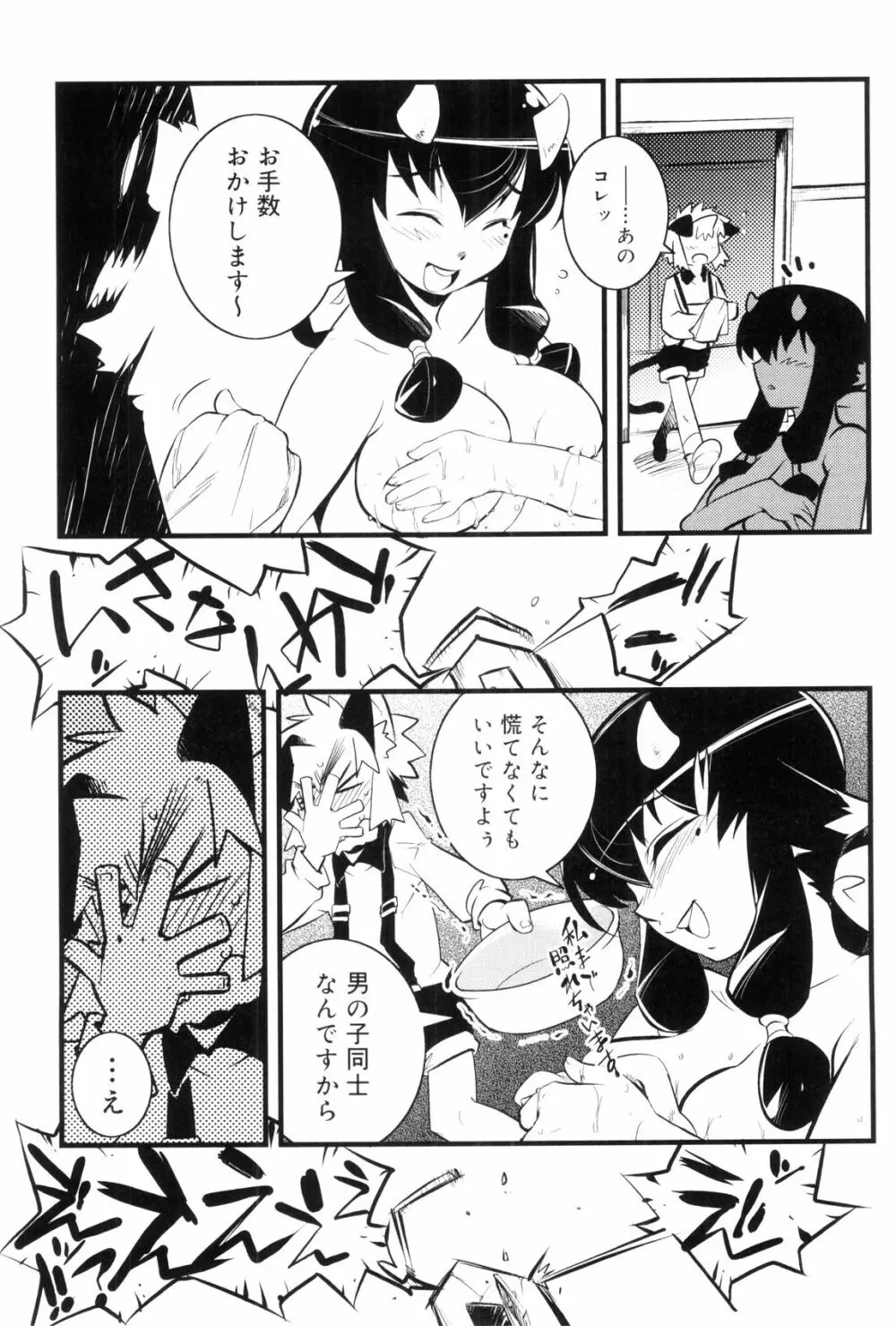 とある見習い魔法少年の日常 Page.123