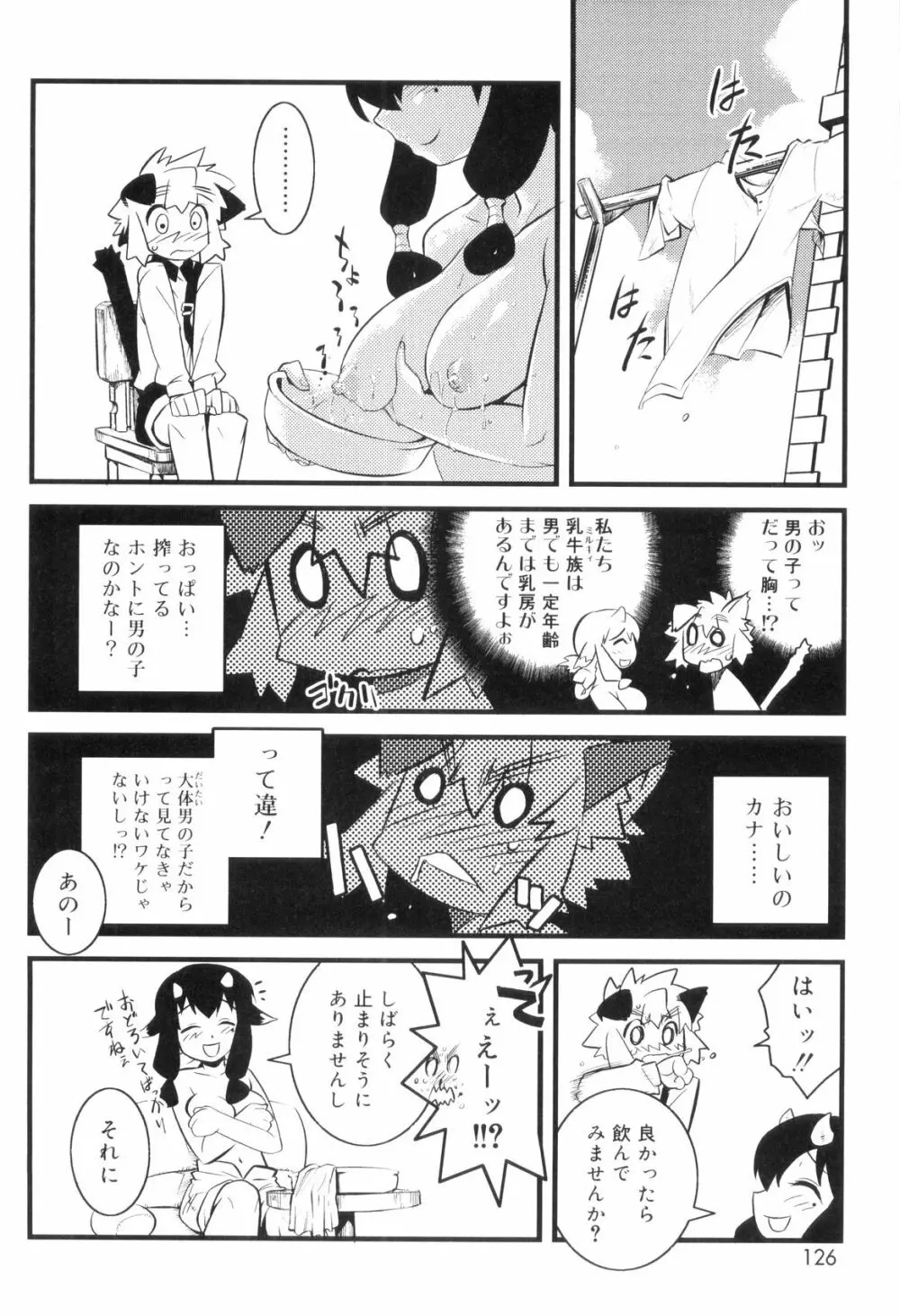 とある見習い魔法少年の日常 Page.124