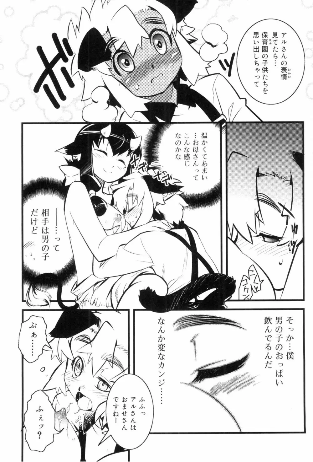 とある見習い魔法少年の日常 Page.125