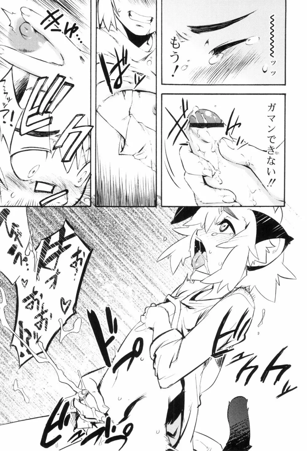 とある見習い魔法少年の日常 Page.13