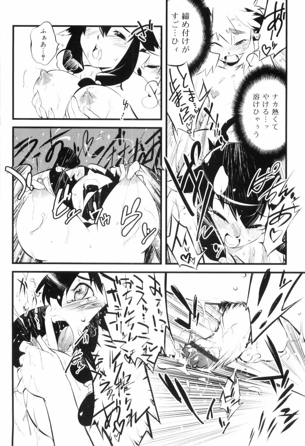 とある見習い魔法少年の日常 Page.130