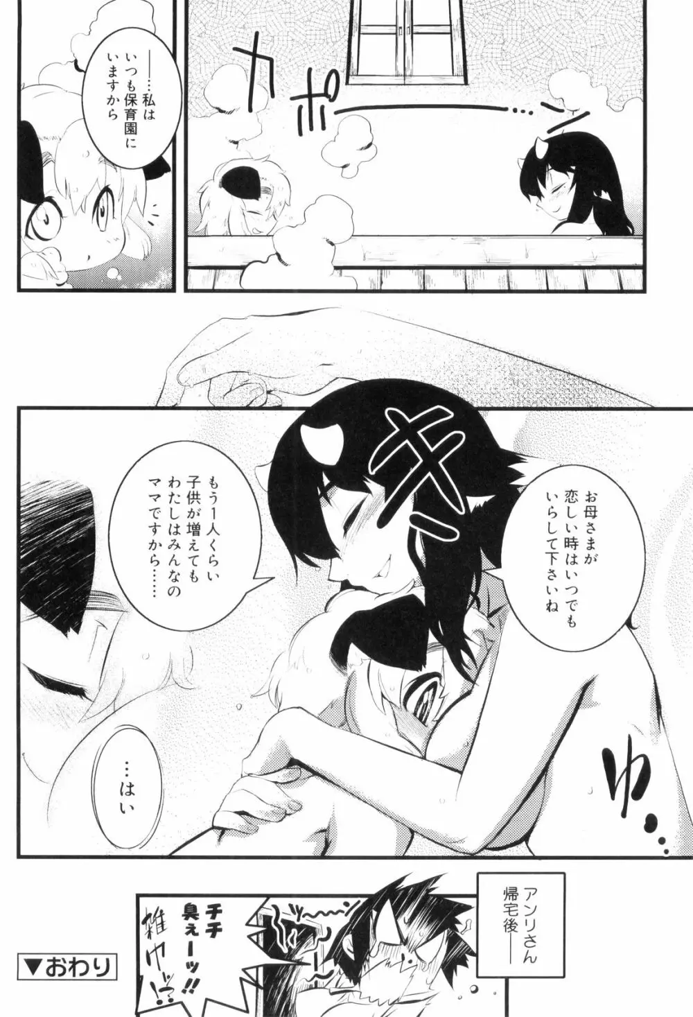 とある見習い魔法少年の日常 Page.132