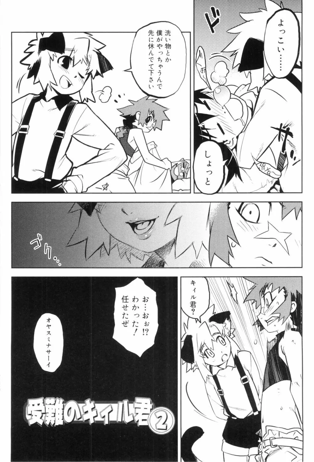 とある見習い魔法少年の日常 Page.133