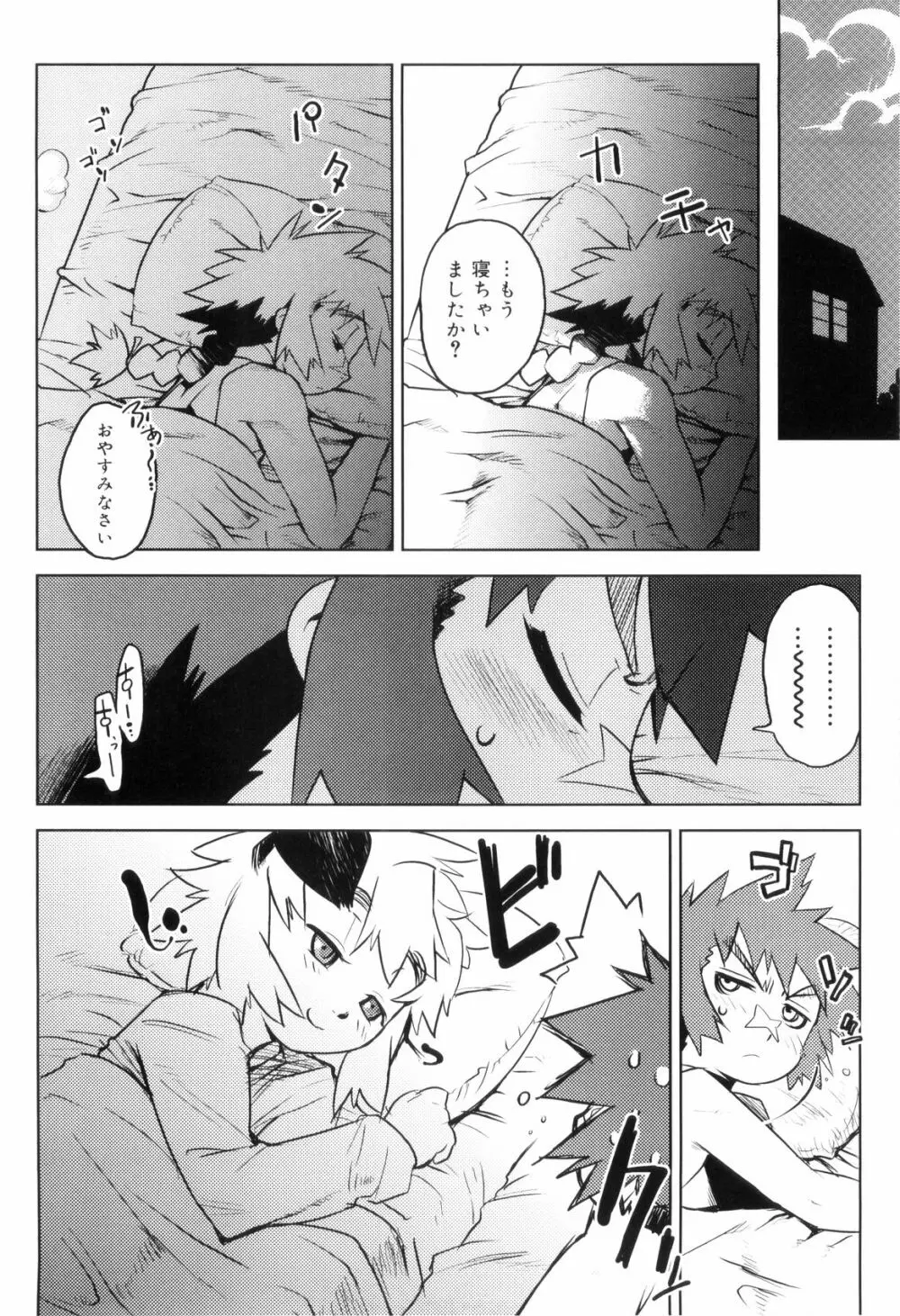 とある見習い魔法少年の日常 Page.134