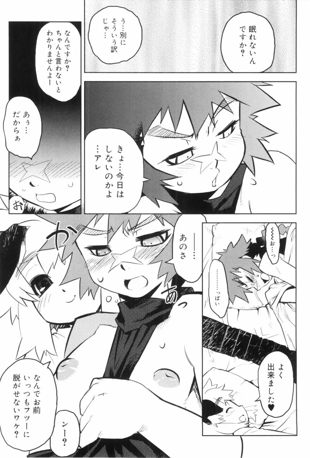 とある見習い魔法少年の日常 Page.135