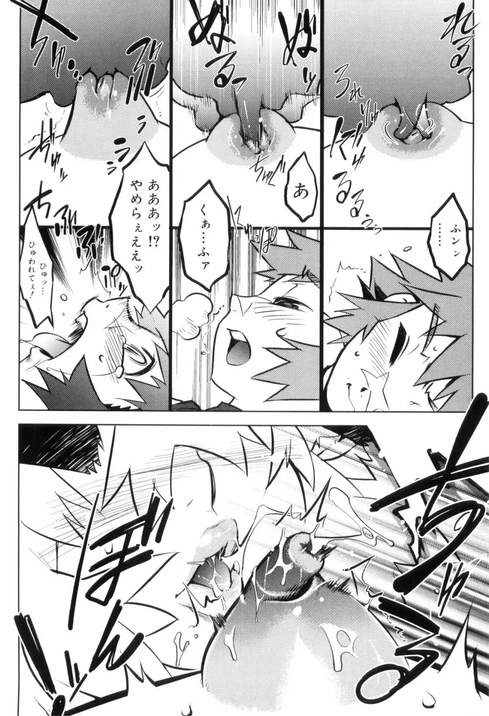 とある見習い魔法少年の日常 Page.138