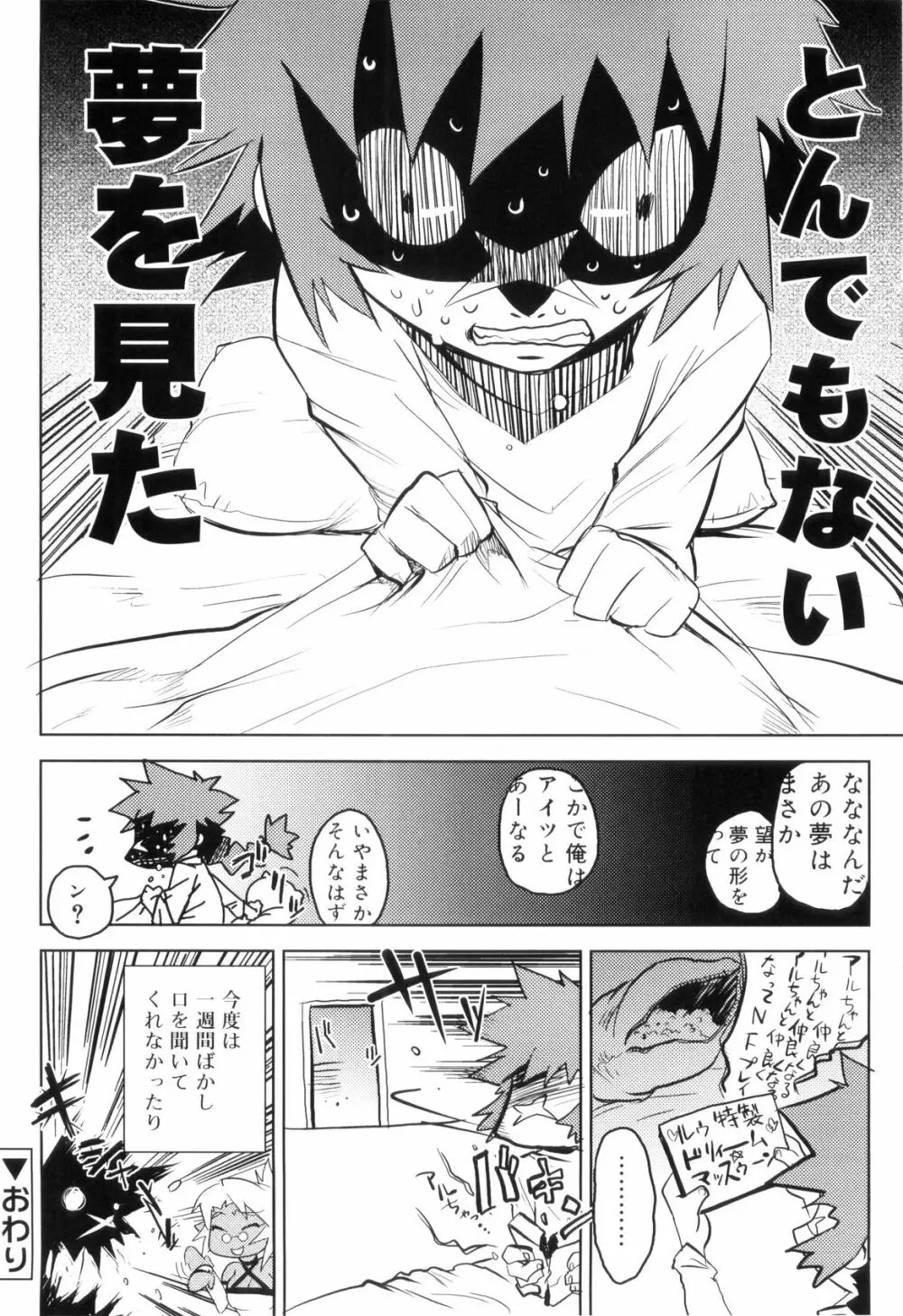 とある見習い魔法少年の日常 Page.142