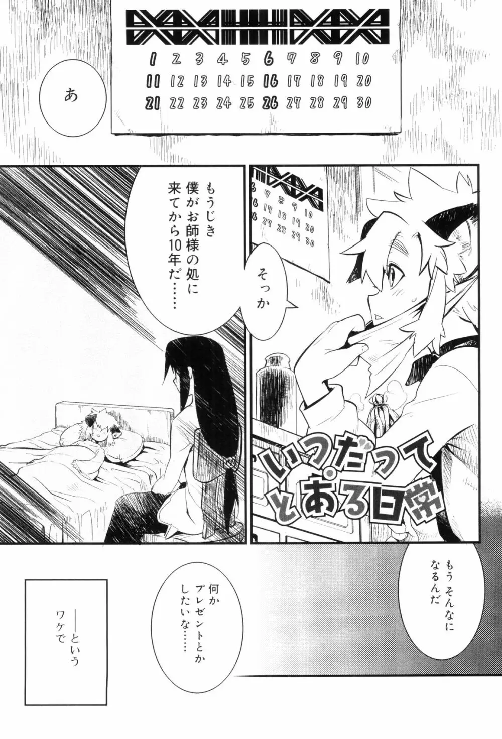 とある見習い魔法少年の日常 Page.143